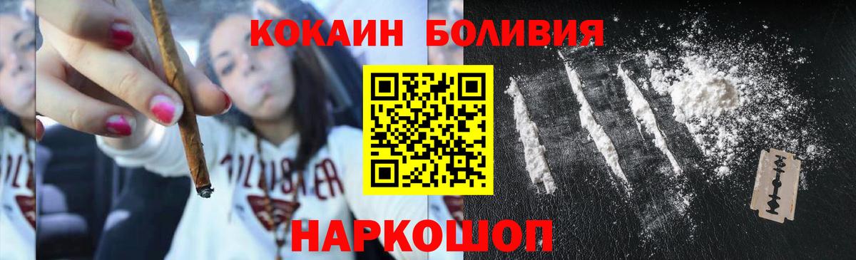 КОКАИН 97%  где купить наркоту  COCAIN Боливия  Кохма  Вход с VPN 