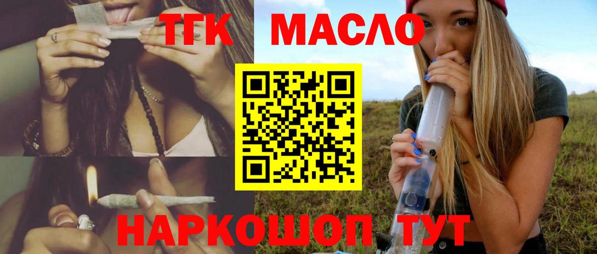ТГК гашишное масло Кохма